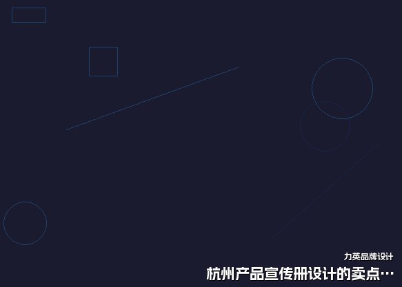 杭州产品宣传册设计的卖点提炼与呈现