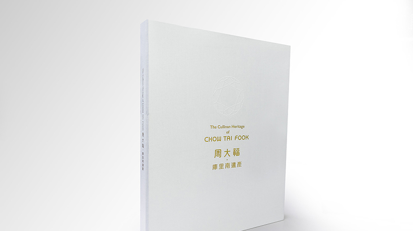 周大福珠宝集团精装画册设计