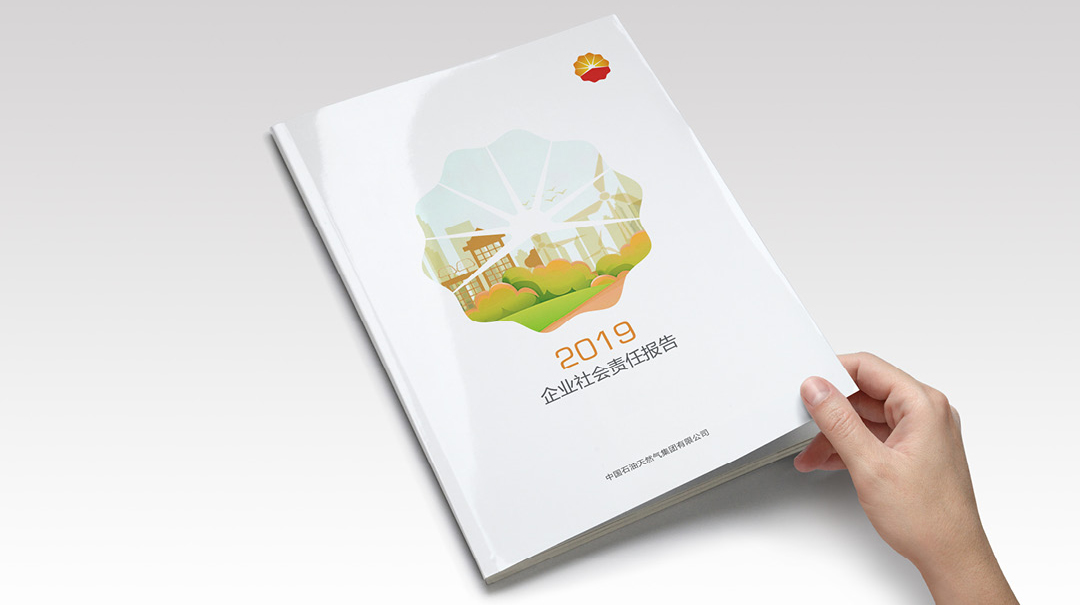 中国石油企业社会责任报告画册设计分享