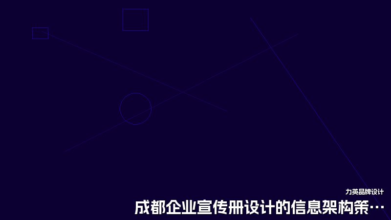 成都企业宣传册设计的信息架构策略