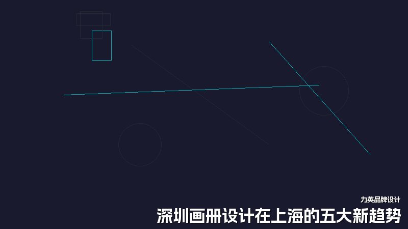 深圳画册设计在上海的五大新趋势