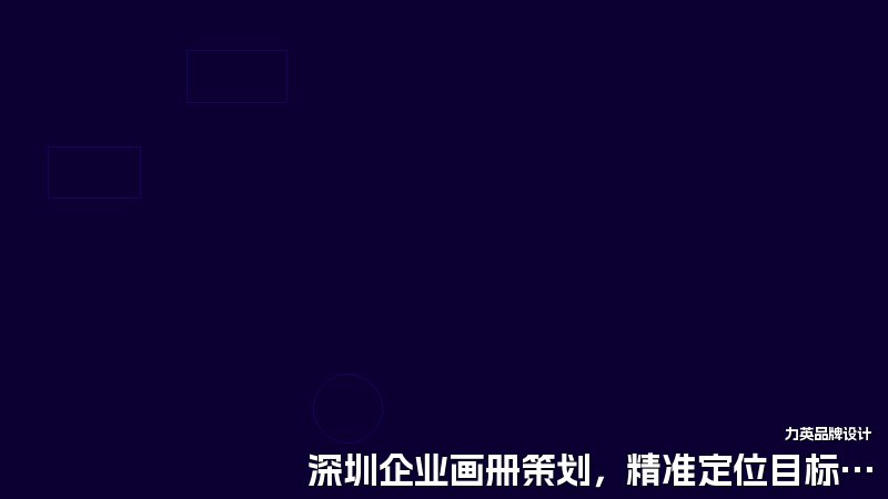 深圳企业画册策划，精准定位目标客群