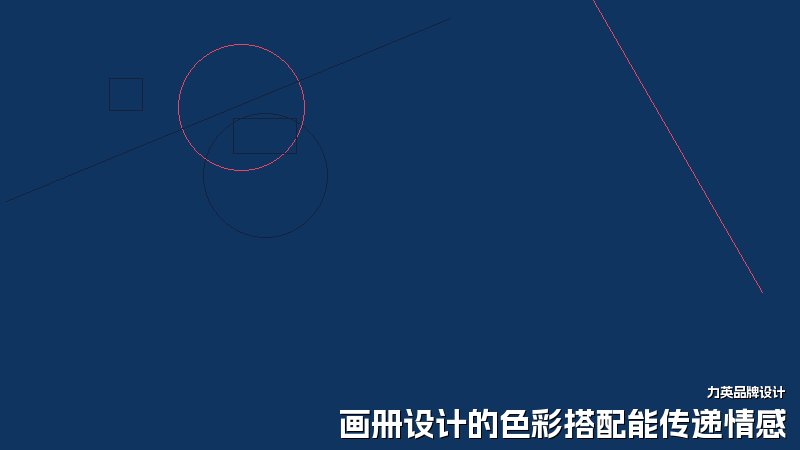 画册设计的色彩搭配能传递情感