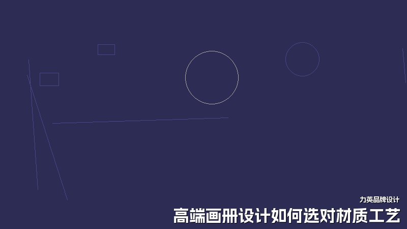 高端画册设计如何选对材质工艺