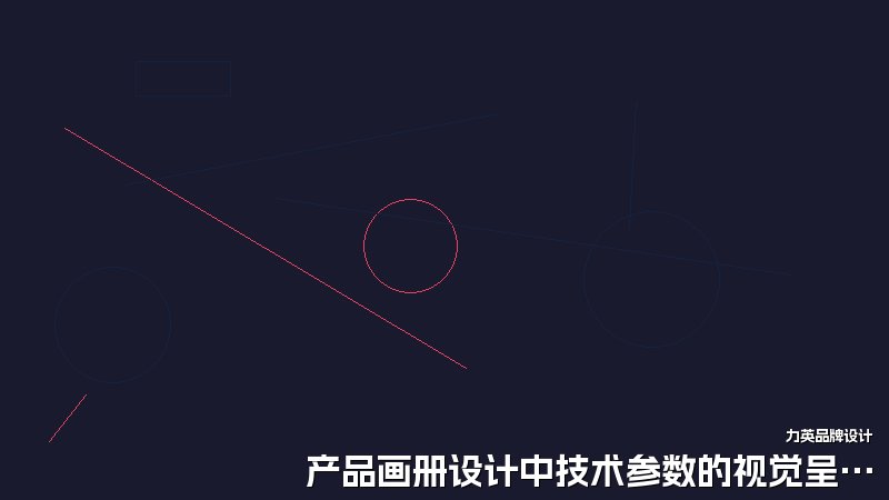 产品画册设计中技术参数的视觉呈现技巧