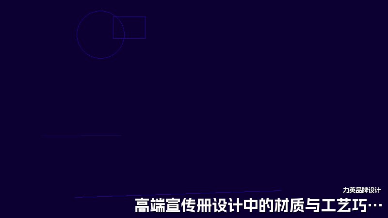 高端宣传册设计中的材质与工艺巧思