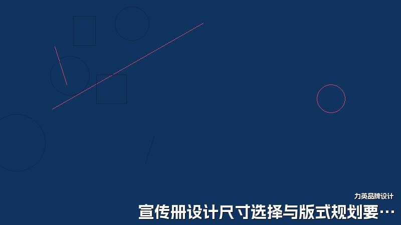 宣传册设计尺寸选择与版式规划要点