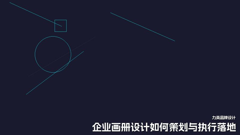 企业画册设计如何策划与执行落地