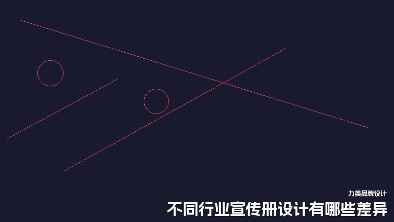 不同行业宣传册设计有哪些差异