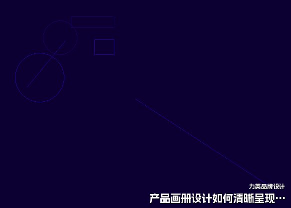产品画册设计如何清晰呈现技术参数