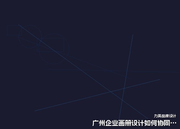 广州企业画册设计如何协同品牌定位