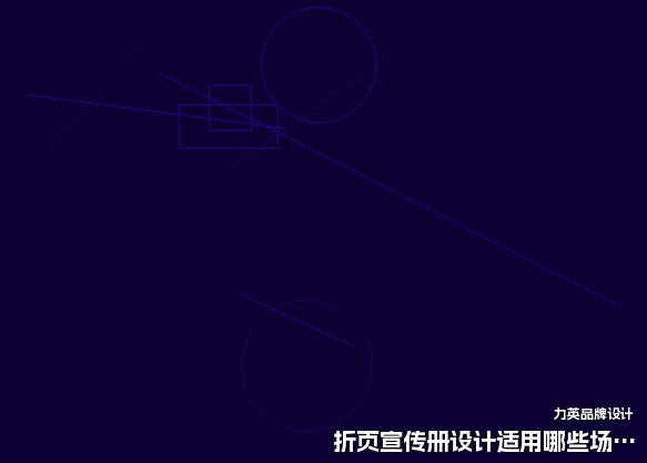 折页宣传册设计适用哪些场景