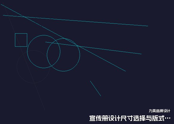 宣传册设计尺寸选择与版式规划要点