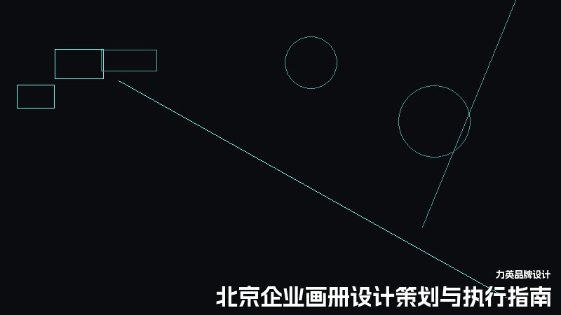 北京企业画册设计策划与执行指南