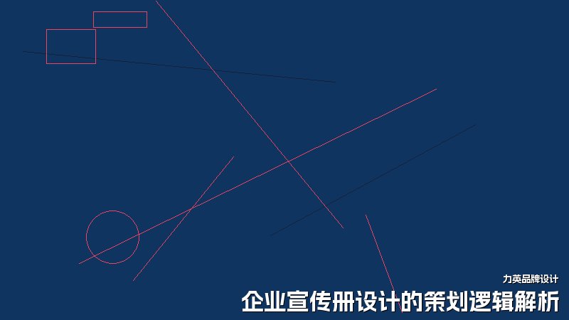 企业宣传册设计的策划逻辑解析