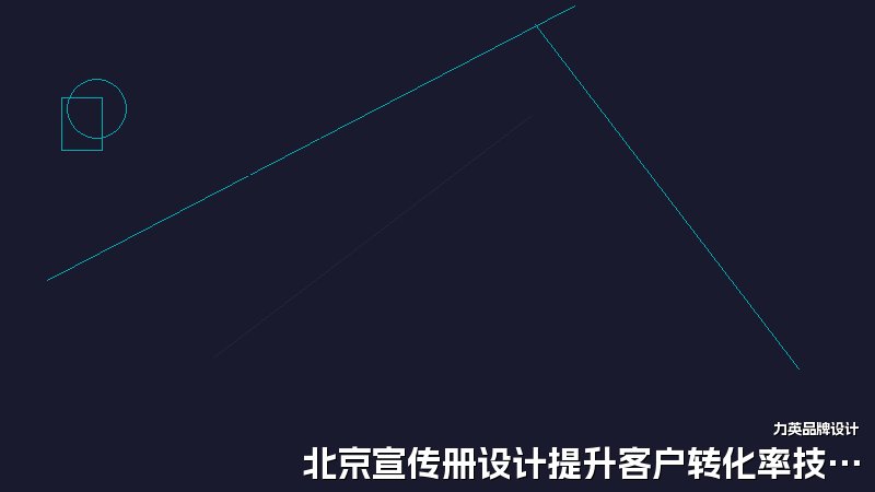 北京宣传册设计提升客户转化率技巧