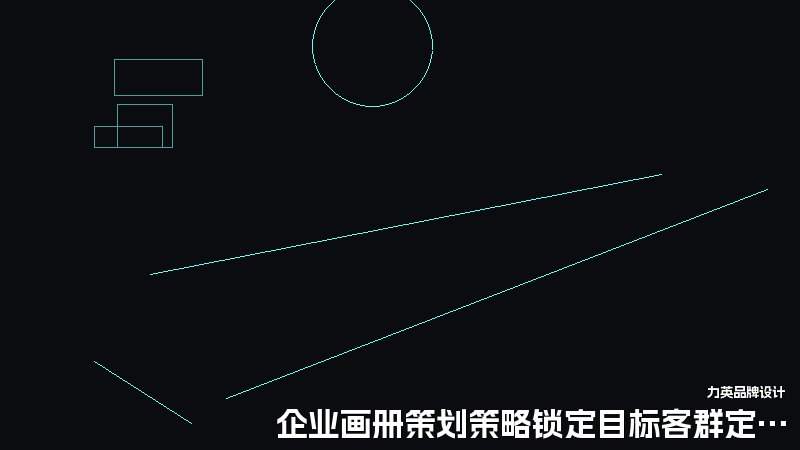 企业画册策划策略锁定目标客群定位