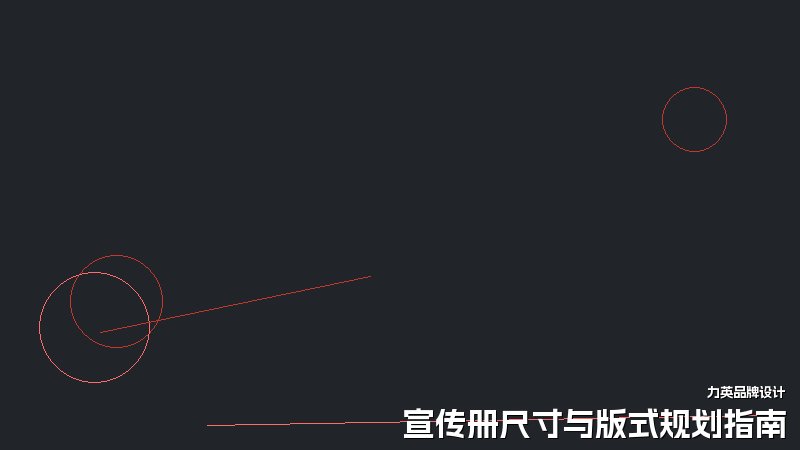 宣传册尺寸与版式规划指南
