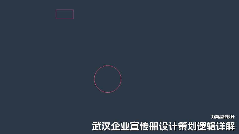 武汉企业宣传册设计策划逻辑详解