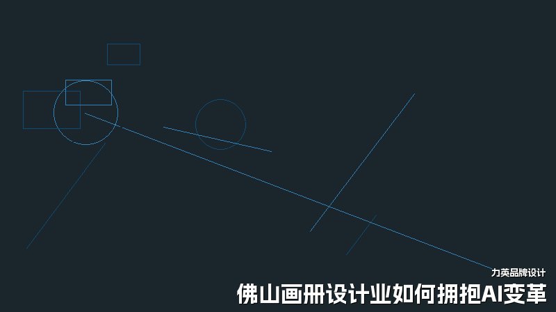 佛山画册设计业如何拥抱AI变革