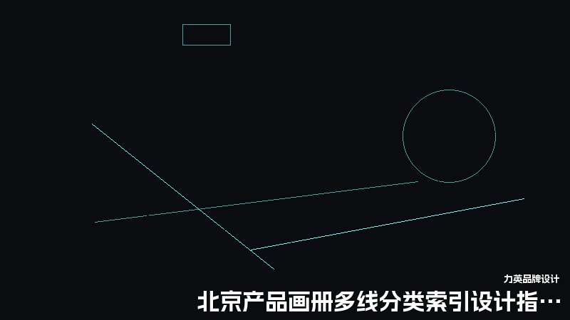 北京产品画册多线分类索引设计指南