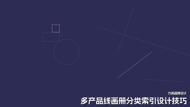 多产品线画册分类索引设计技巧