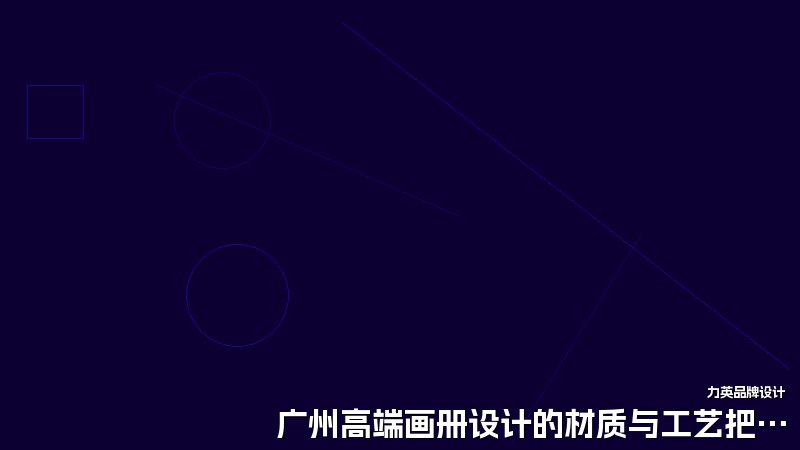 广州高端画册设计的材质与工艺把控