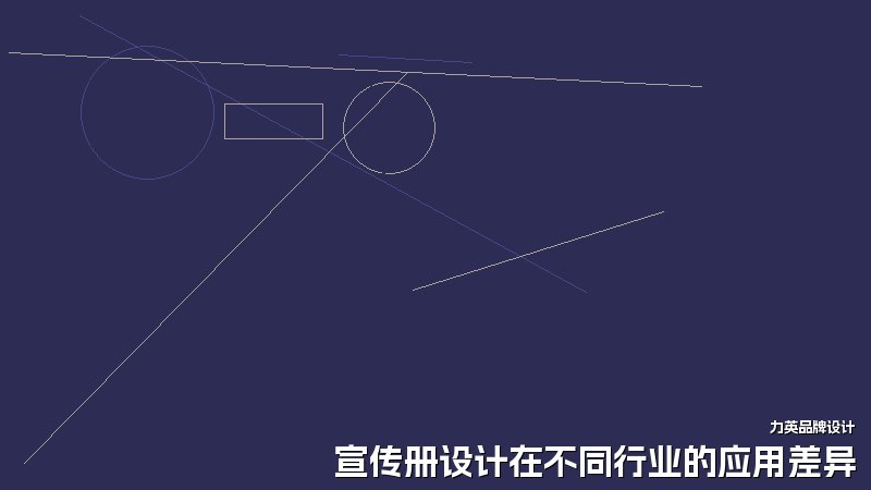 宣传册设计在不同行业的应用差异