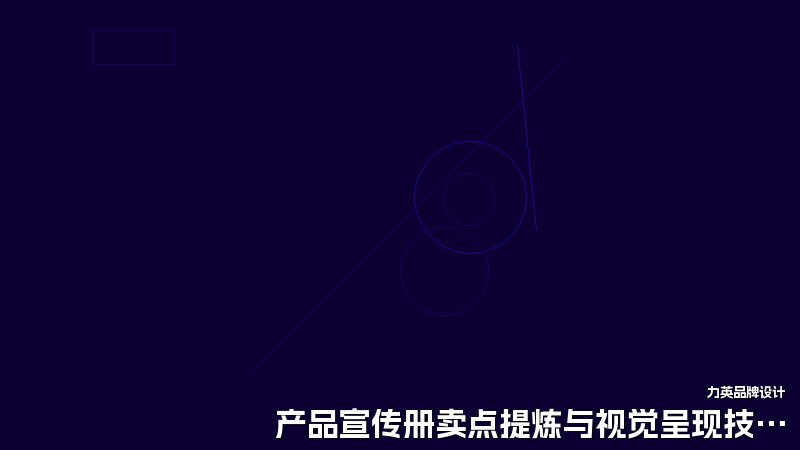产品宣传册卖点提炼与视觉呈现技巧