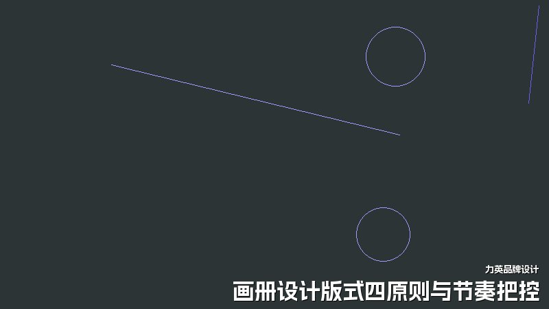 画册设计版式四原则与节奏把控
