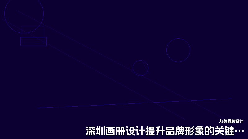 深圳画册设计提升品牌形象的关键方法