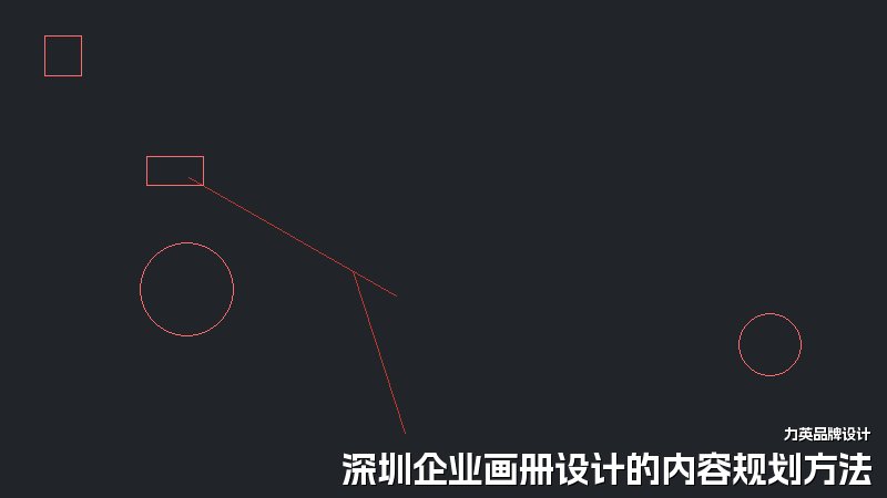深圳企业画册设计的内容规划方法
