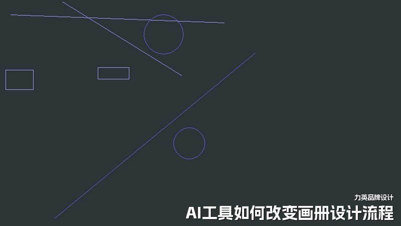 AI工具如何改变画册设计流程