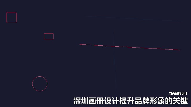 深圳画册设计提升品牌形象的关键