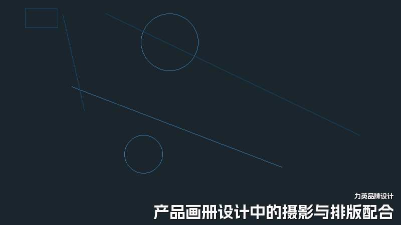 产品画册设计中的摄影与排版配合