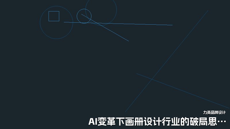 AI变革下画册设计行业的破局思考