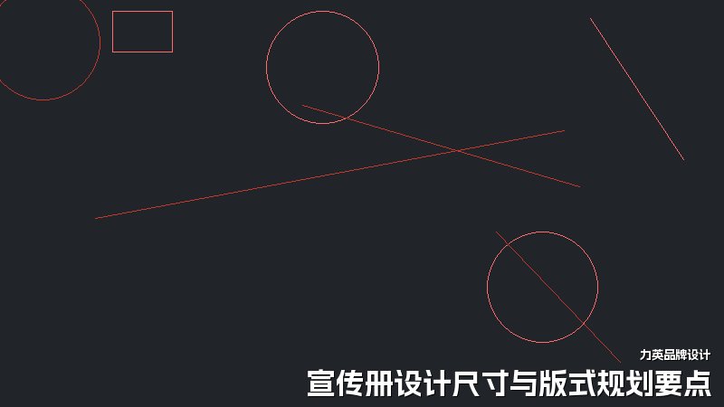 宣传册设计尺寸与版式规划要点