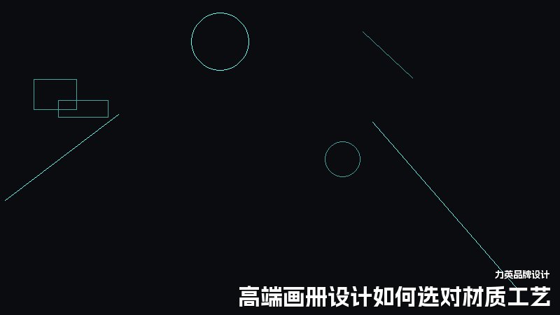高端画册设计如何选对材质工艺