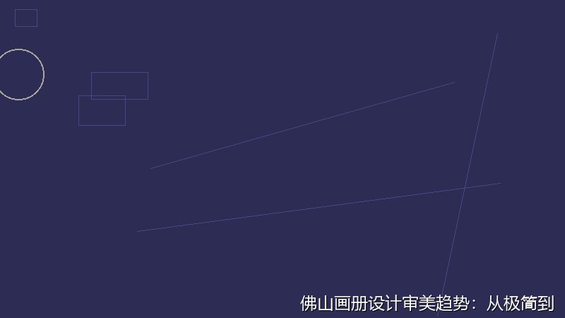 佛山画册设计审美趋势：从极简到多元的演变