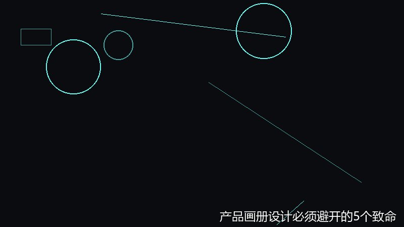 产品画册设计必须避开的5个致命错误